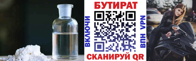 Бутират бутандиол  Арсеньев 
