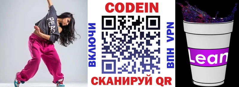 цена   Арсеньев  Codein напиток Lean (лин) 