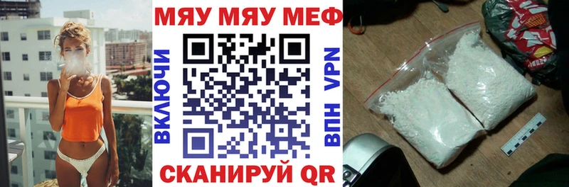 МЕФ мяу мяу купить наркоту Арсеньев